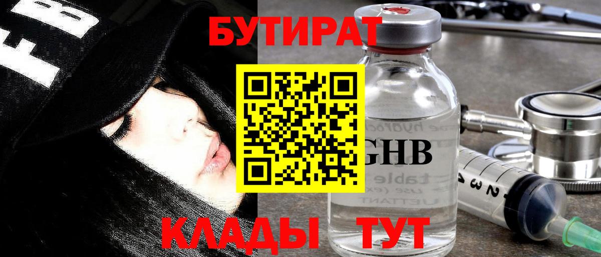 БУТИРАТ оксибутират Владикавказ