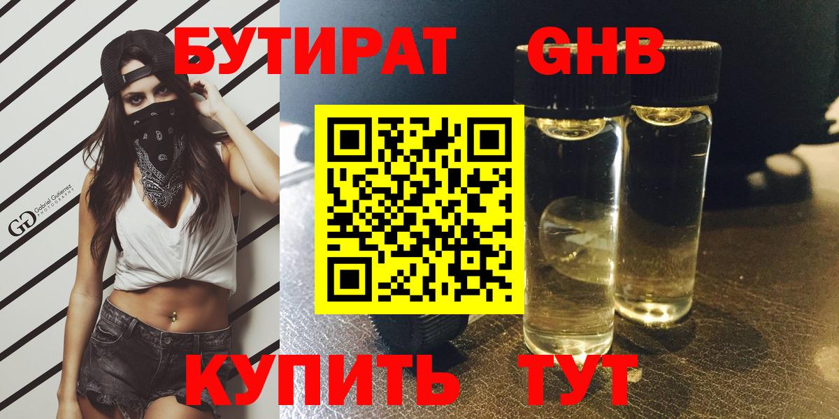 БУТИРАТ жидкий экстази  Бутират  Владикавказ  Вход с VPN 