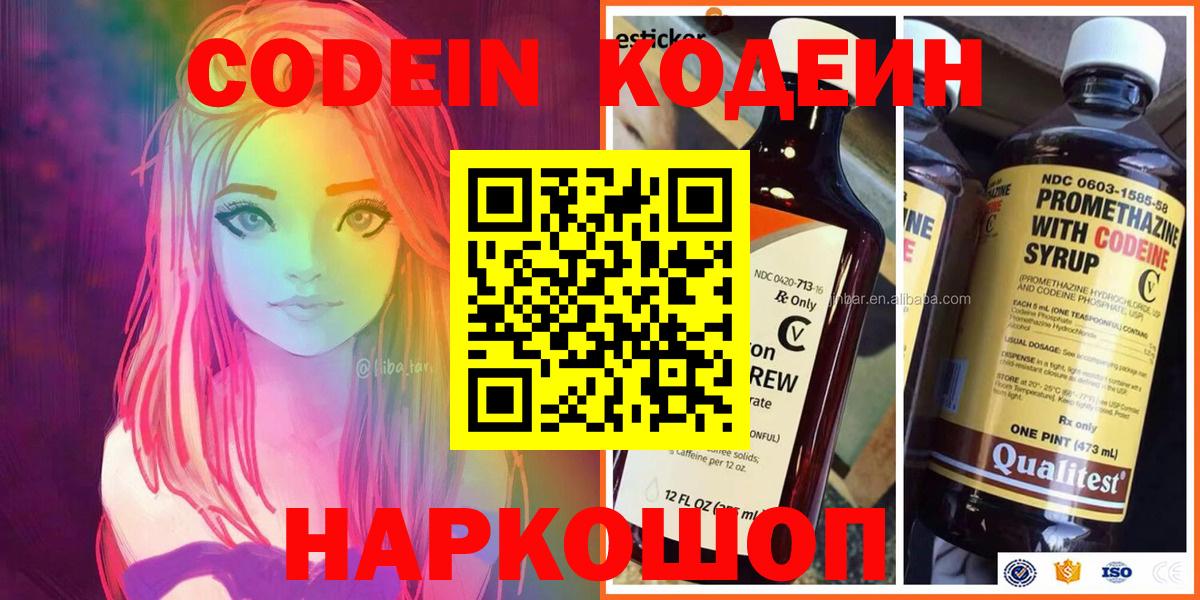 Кодеиновый сироп Lean Purple Drank  Кодеиновый сироп Lean напиток Lean (лин)  Вход с VPN  Владикавказ 