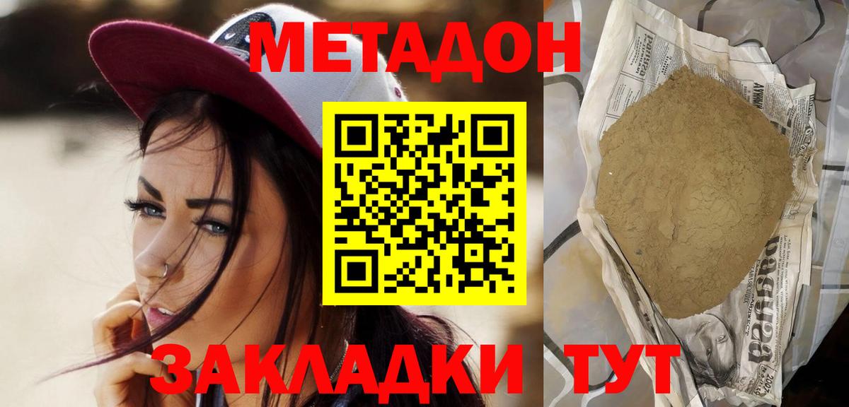 МЕТАДОН белоснежный Владикавказ