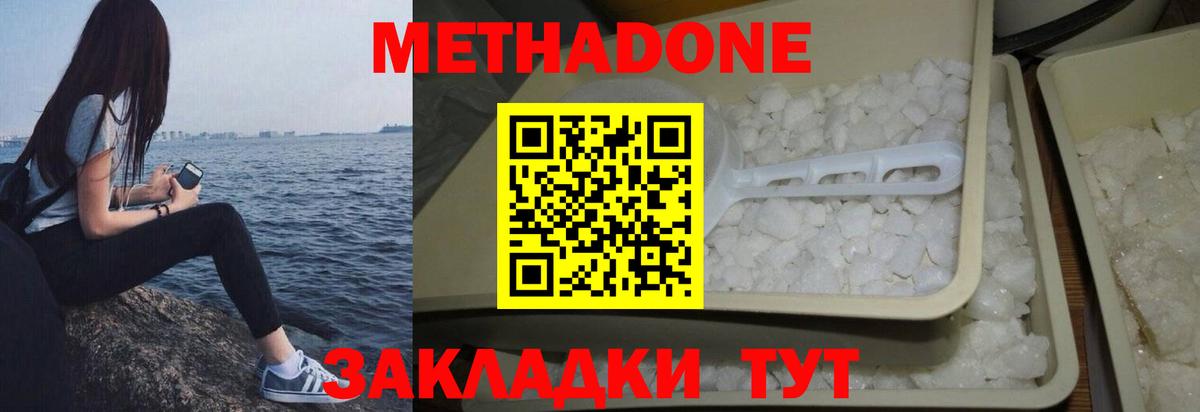 Владикавказ  МЕТАДОН VHQ  Вход с VPN 